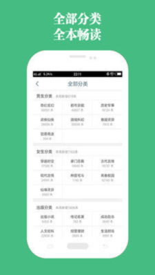 第二书包小说手机软件app截图