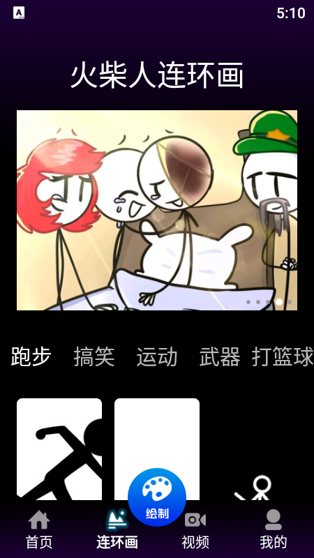 风车漫画板手机软件app截图