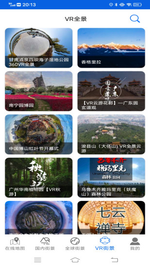 实景地图手机软件app截图