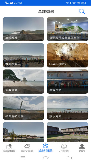 实景地图手机软件app截图