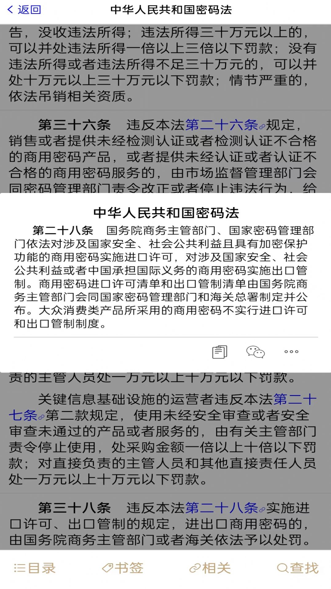 口袋法典手机软件app截图