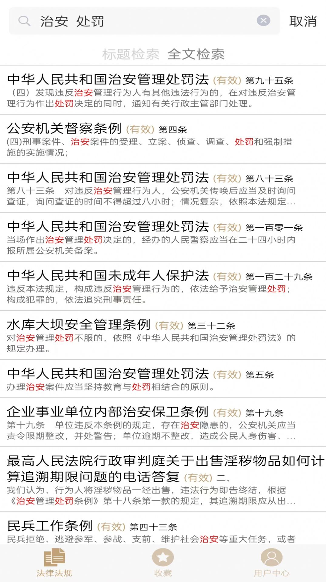 口袋法典手机软件app截图