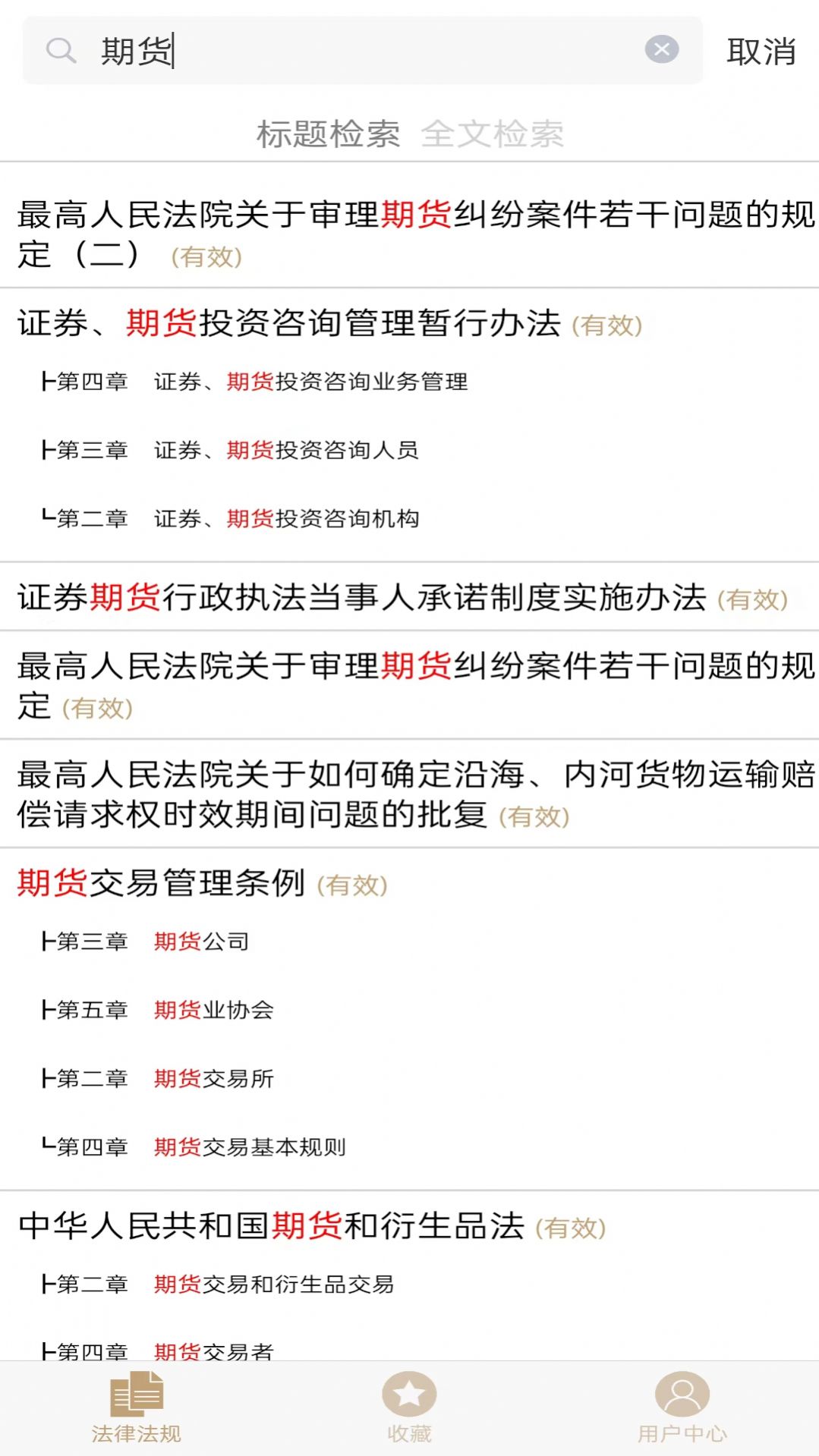 口袋法典手机软件app截图