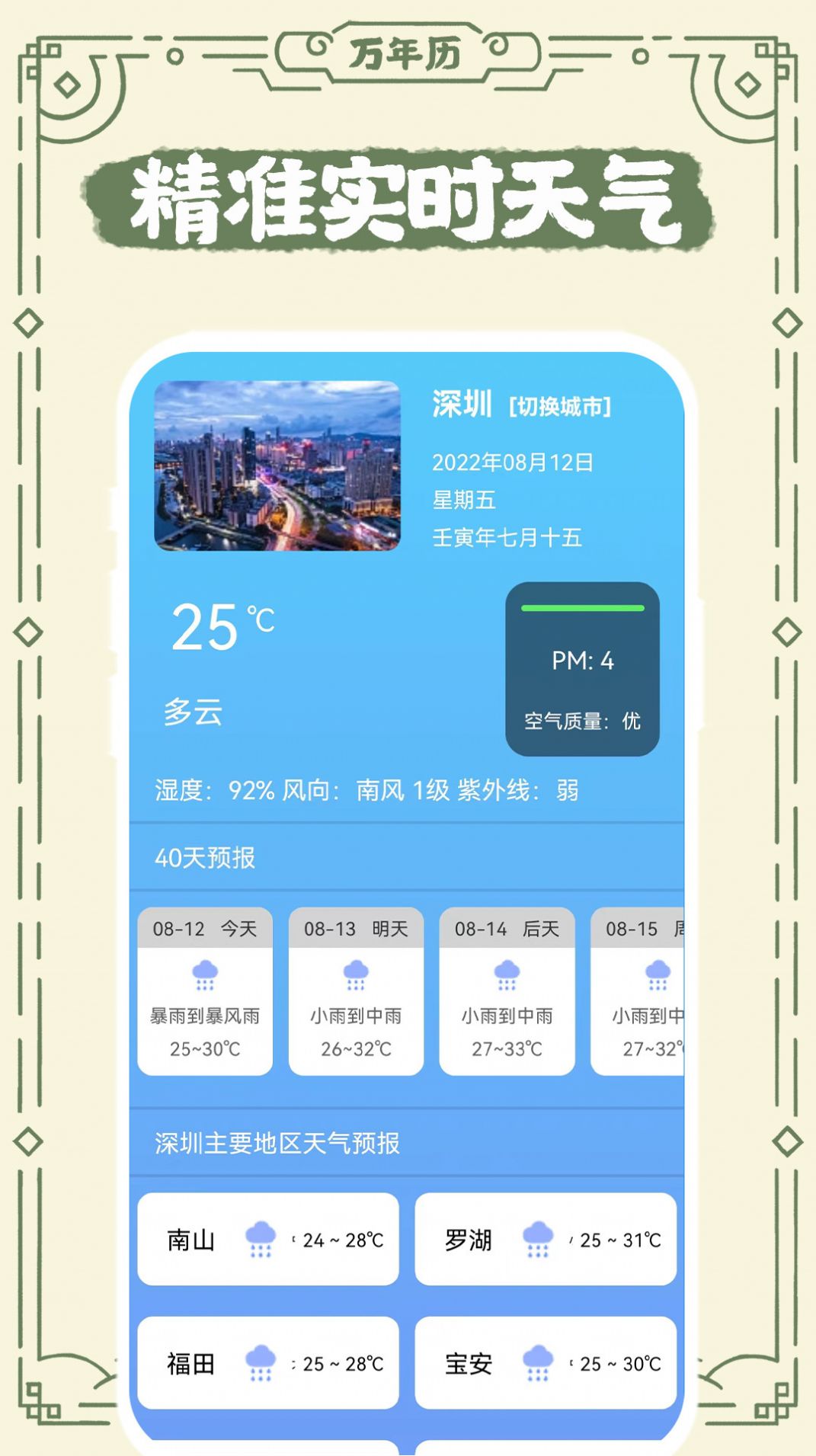 中华老日历手机软件app截图