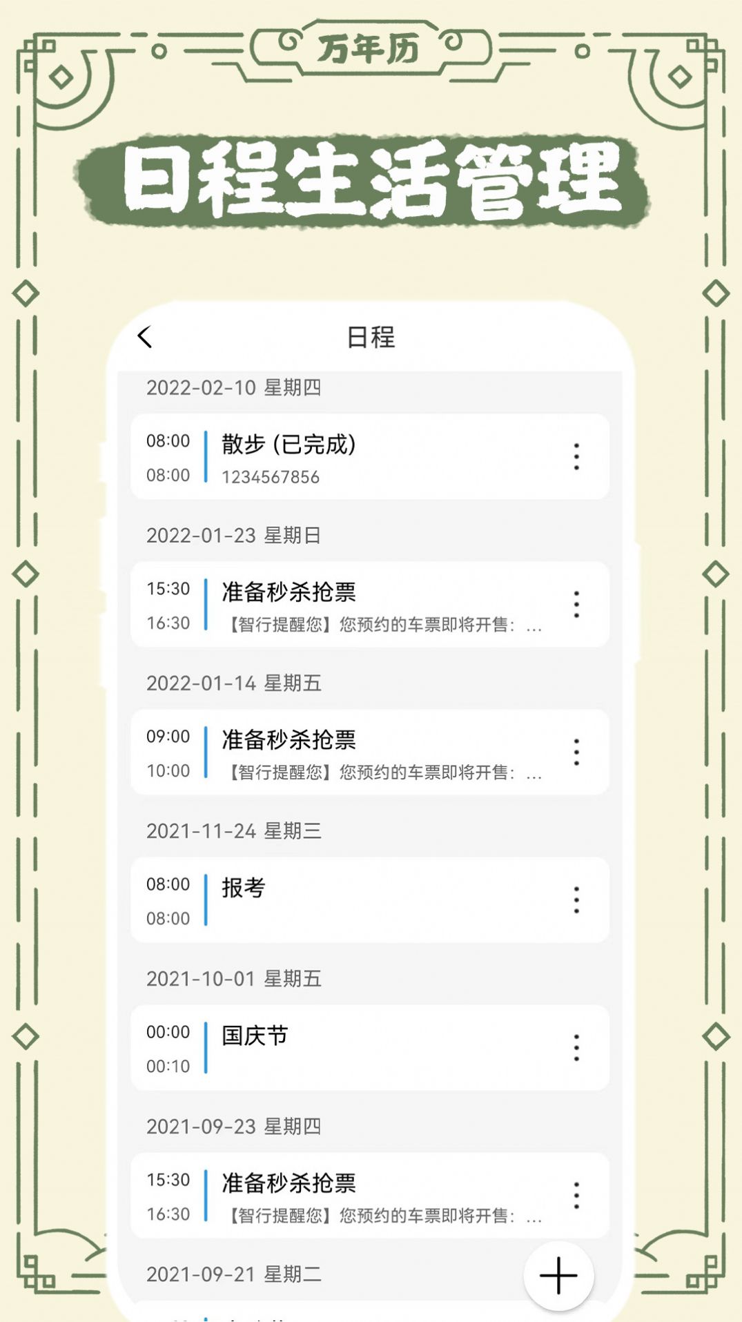 中华老日历手机软件app截图