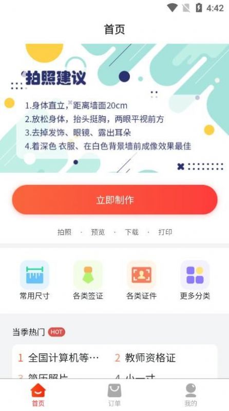 萌翻证件照制作器手机软件app截图