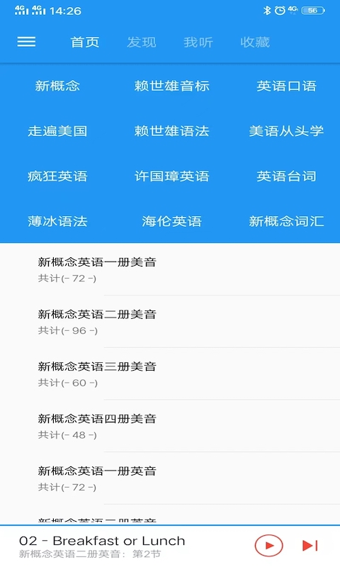 新概念英语咖手机软件app截图