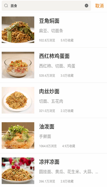锋味菜谱大全手机软件app截图