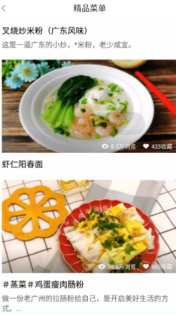 锋味菜谱大全手机软件app截图