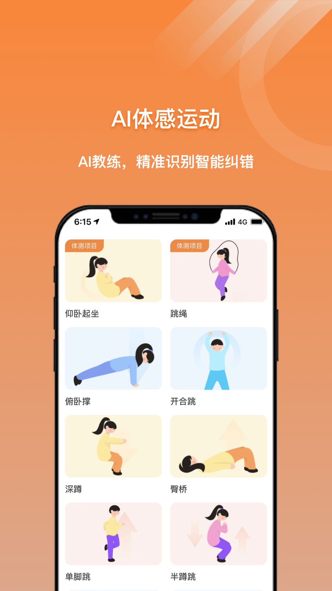 小猴运动手机软件app截图