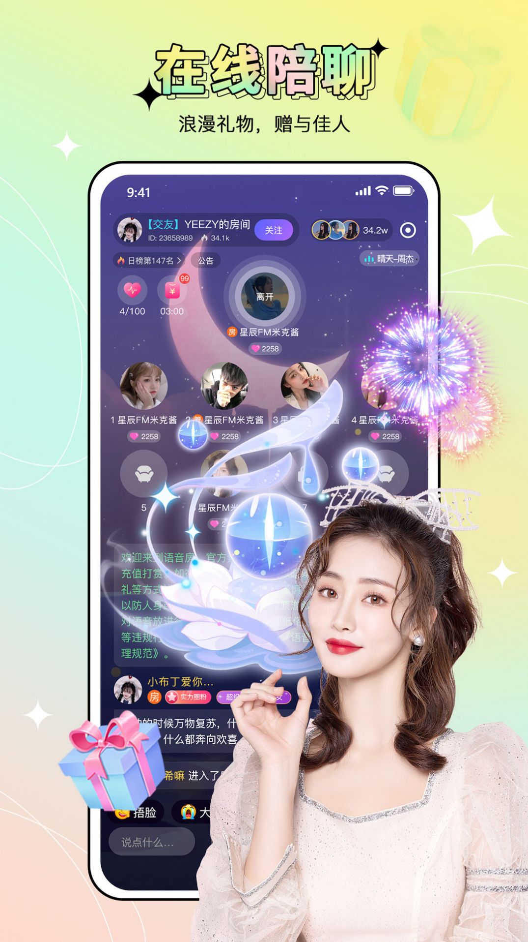 心声交友手机软件app截图