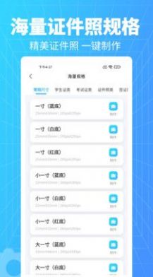 秒拍证件照手机软件app截图