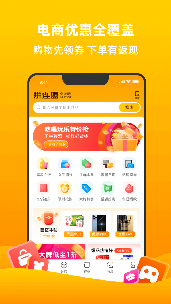 拼连盟最新版下载手机软件app截图