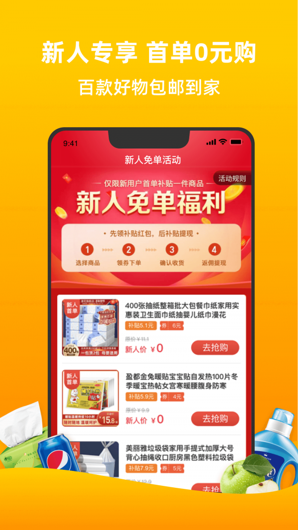 拼连盟最新版下载手机软件app截图