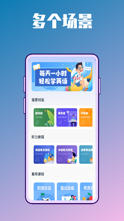 英语学习包手机软件app截图