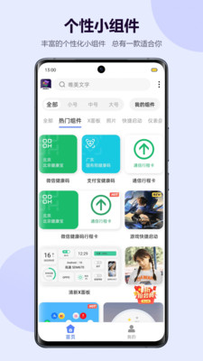 心动小组件手机软件app截图