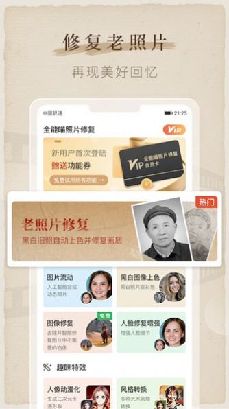 全能喵照片修复手机软件app截图