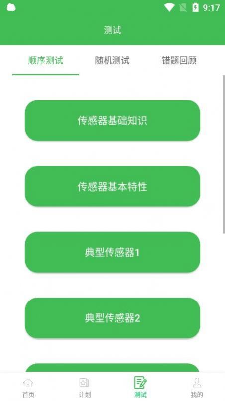 博教育平台手机软件app截图