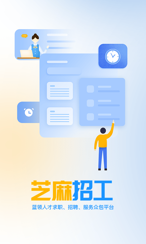 芝麻招工手机软件app截图