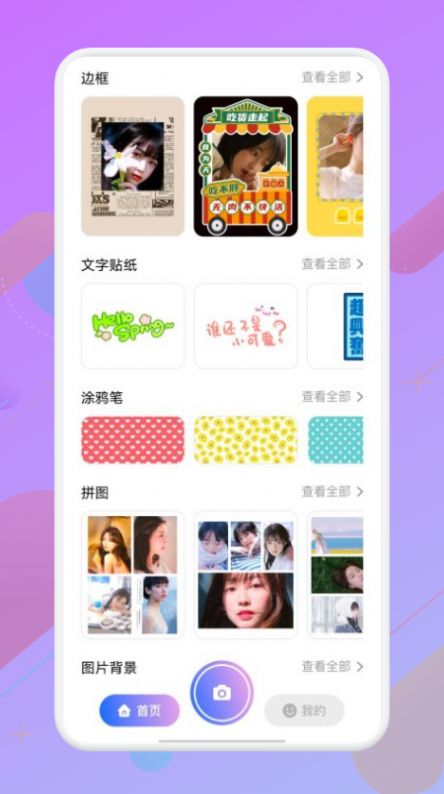 拍照照相机手机软件app截图