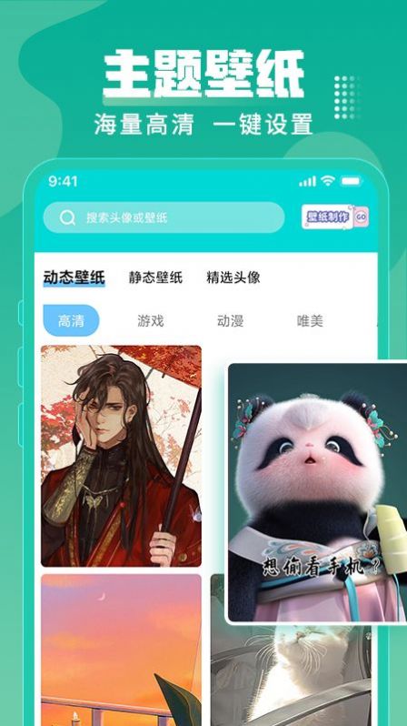 乃由壁纸手机软件app截图