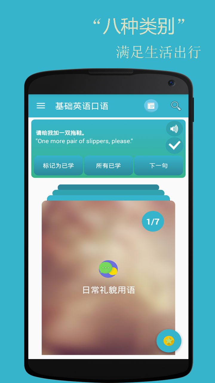 基础英语口语手机软件app截图