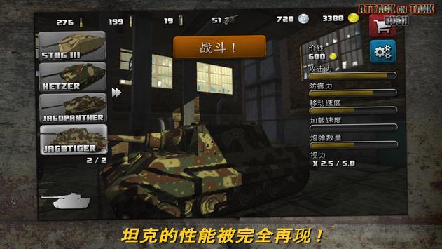 突击坦克战役手游app截图