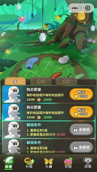 元宇宙养蚕师手游app截图