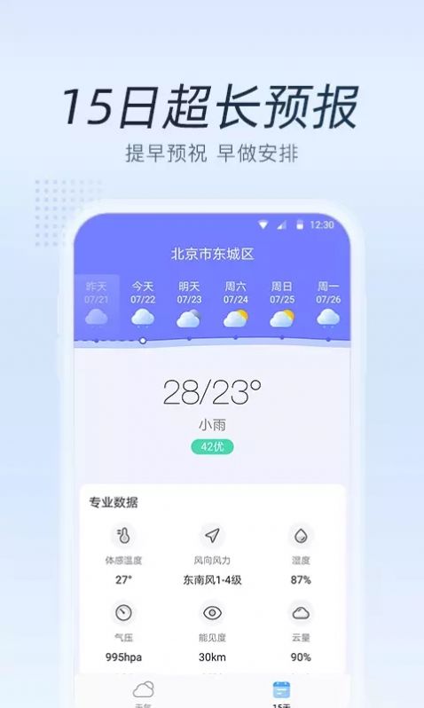 清氧天气最新版下载手机软件app截图