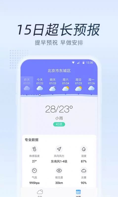 清氧天气手机软件app截图