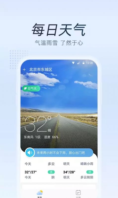 清氧天气手机软件app截图