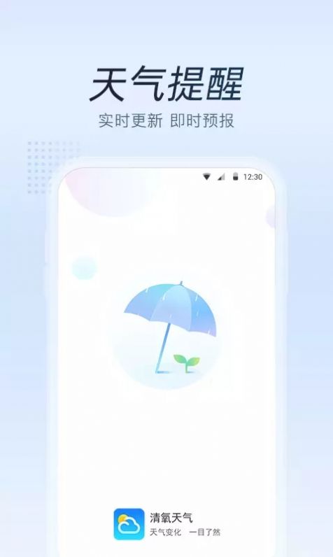 清氧天气最新版下载手机软件app截图