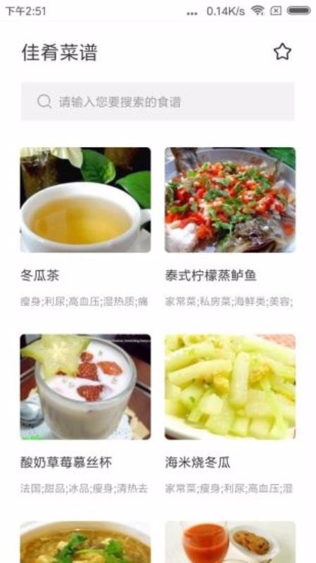 佳肴菜谱手机软件app截图