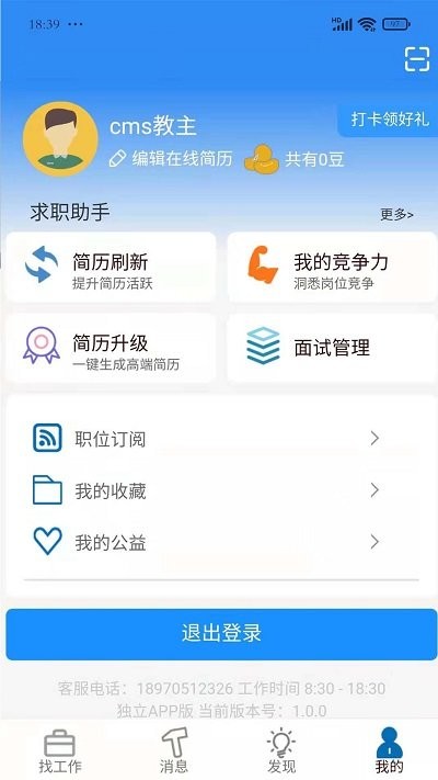 U聘汇手机软件app截图