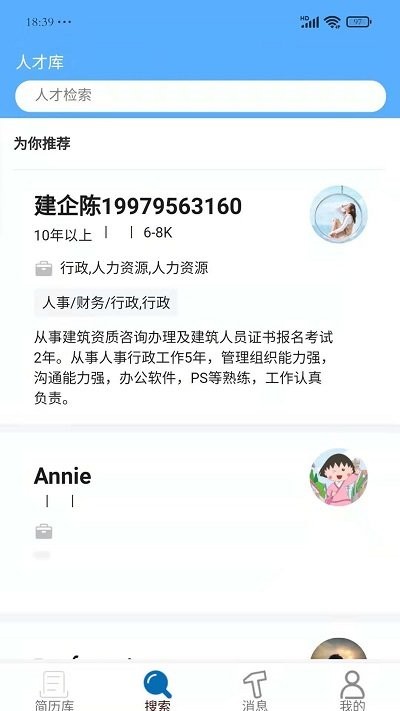 U聘汇手机软件app截图