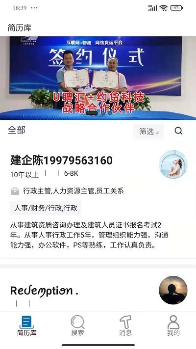 U聘汇手机软件app截图