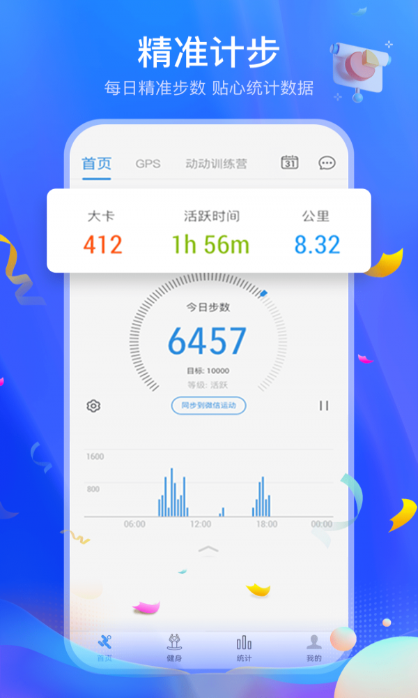 运动走路多多手机软件app截图