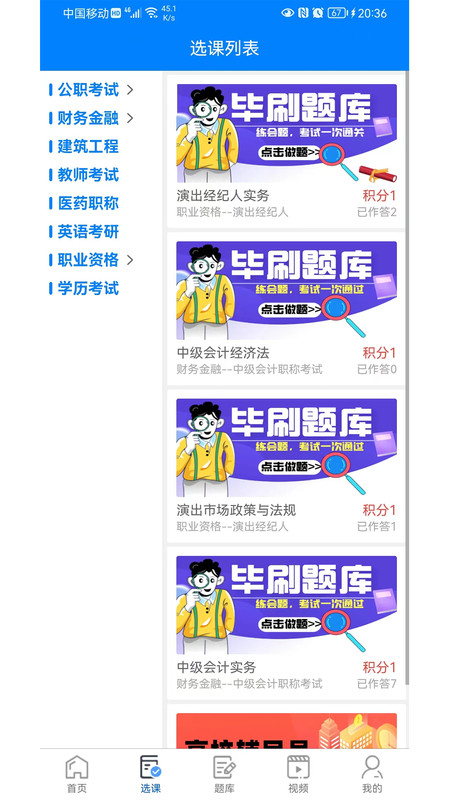 毕刷题库手机软件app截图