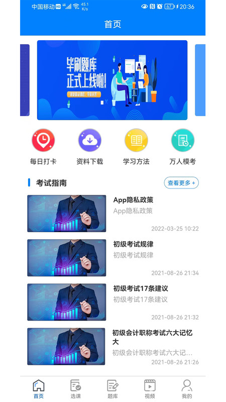 毕刷题库手机软件app截图