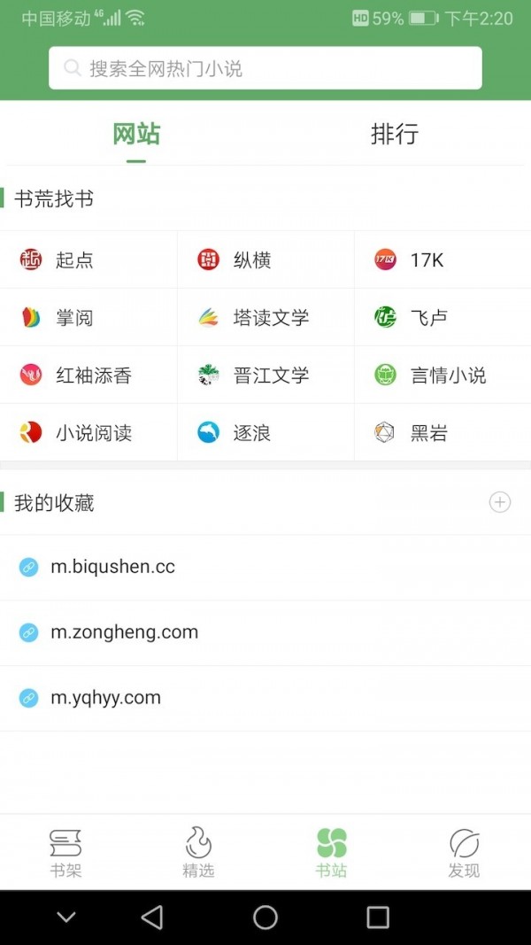 搜书侠免费下载手机软件app截图