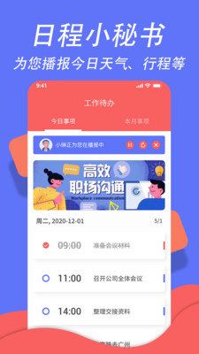 超级日程表管理手机软件app截图