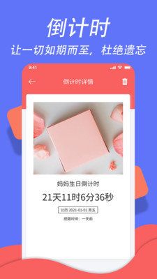 超级日程表管理手机软件app截图