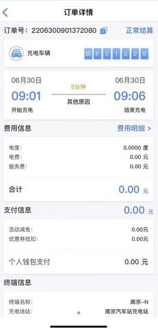 海汽充电手机软件app截图