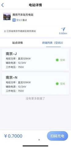海汽充电手机软件app截图