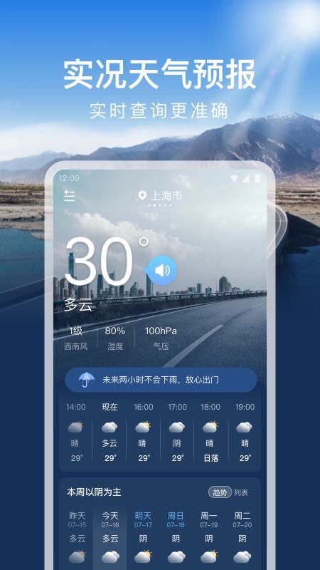 时运天气手机软件app截图