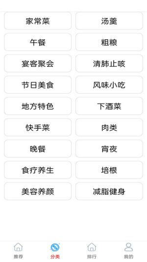 厨房美食宝典大全手机软件app截图