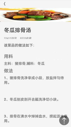厨房美食宝典大全手机软件app截图