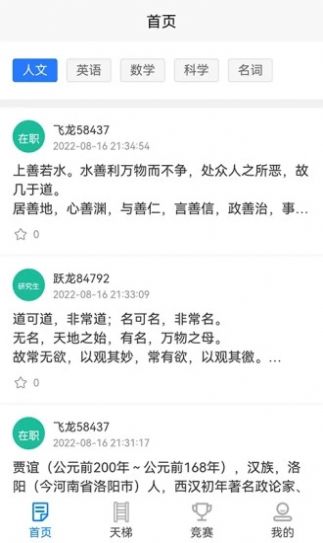 勤学儿手机软件app截图