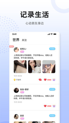 乌拉交友手机软件app截图