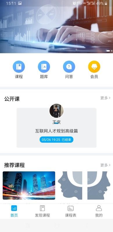 小玖课堂手机软件app截图